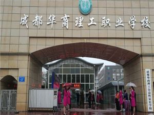 成都华商理工职业学校总结女生学旅游专业怎么样