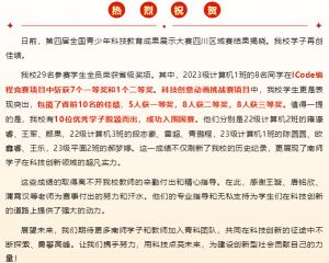 2024年四川省南充师范学校学校获得过哪些荣誉称号_学校教学实力好不好